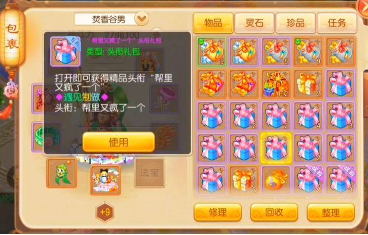 梦幻诛仙手游中仆人在哪