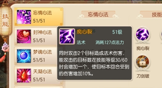 梦幻诛仙手游异能大招技能怎么放？