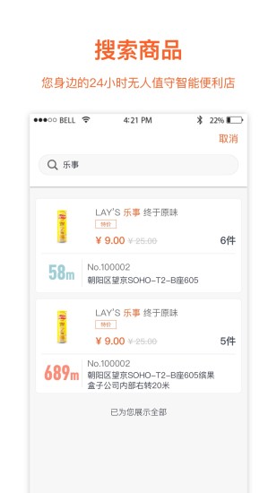 缤果盒子手机版
