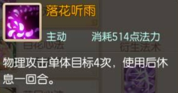 梦幻诛仙手游合欢技能如何加点