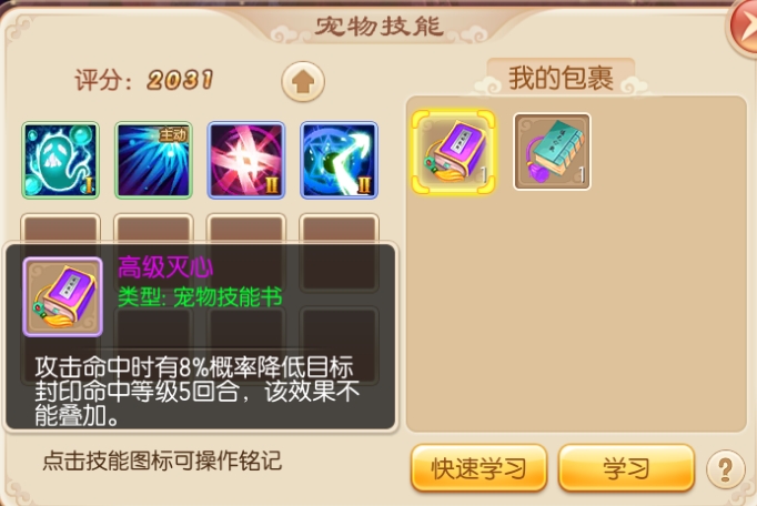梦幻诛仙手游合宠技能怎么得