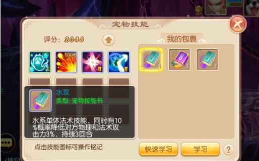 梦幻诛仙手游孩子如何9技能