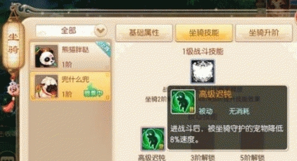 梦幻诛仙手游坐骑怎么玩
