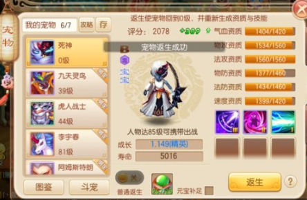 梦幻诛仙手游宝宝如何上技能加点