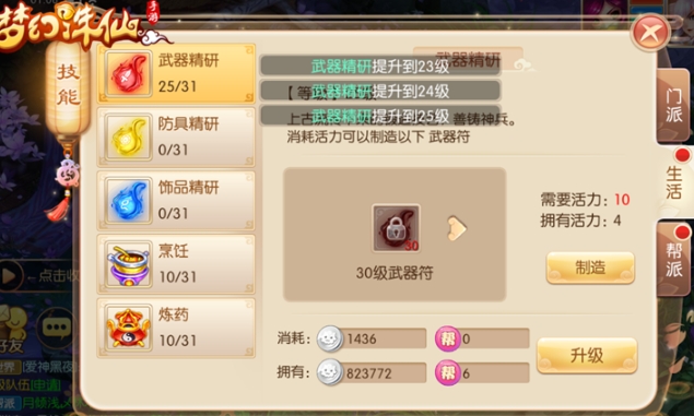 梦幻诛仙手游制裁之剑技能