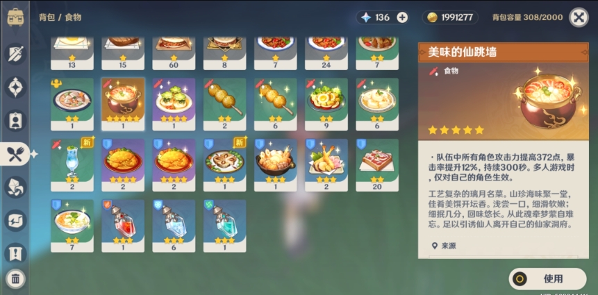原神佛跳墙有什么用