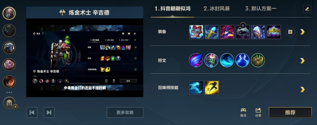 英雄联盟手游炼金如何上分