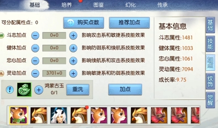 诛仙手游宠物小鸡学什么技能
