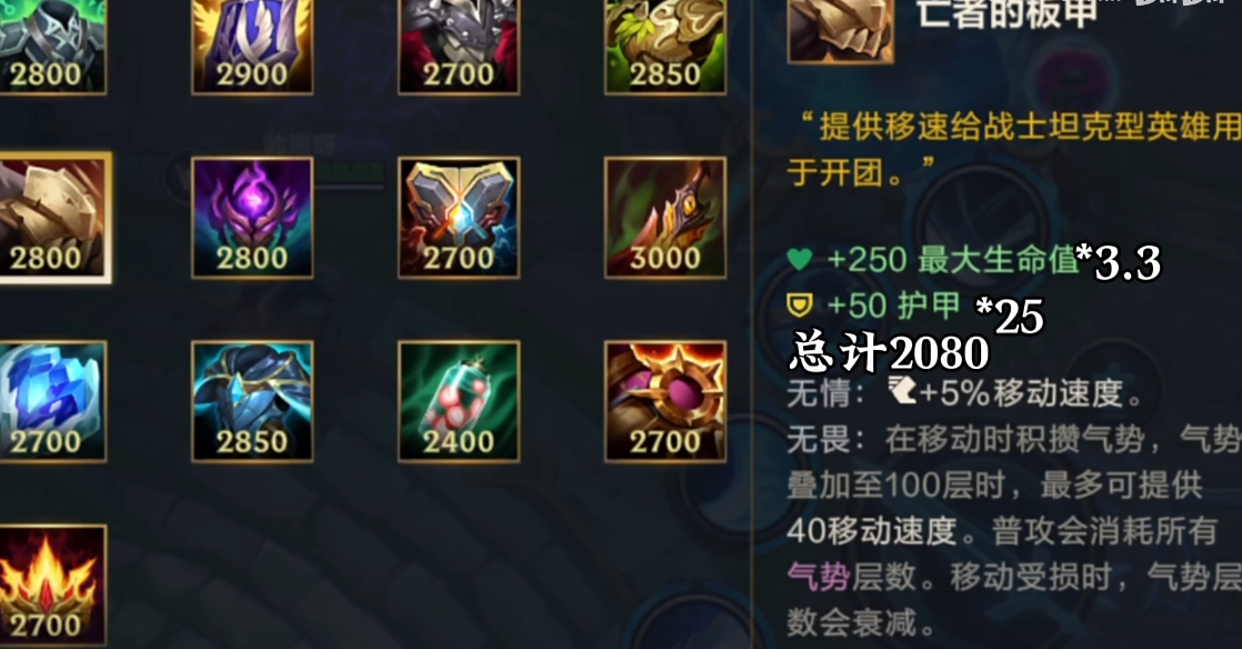 英雄联盟手游亡者的板甲有什么用