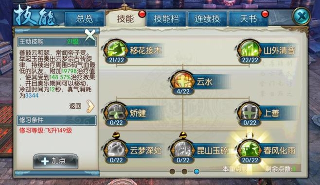 诛仙手游飘渺打什么技能