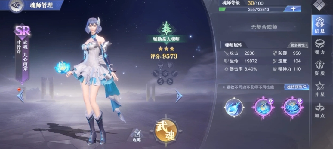 斗罗大陆魂师对决辅助系有哪些