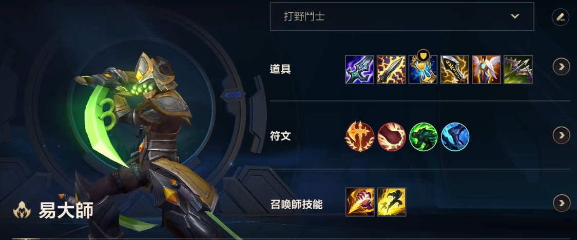 英雄联盟手游易大师出什么符文