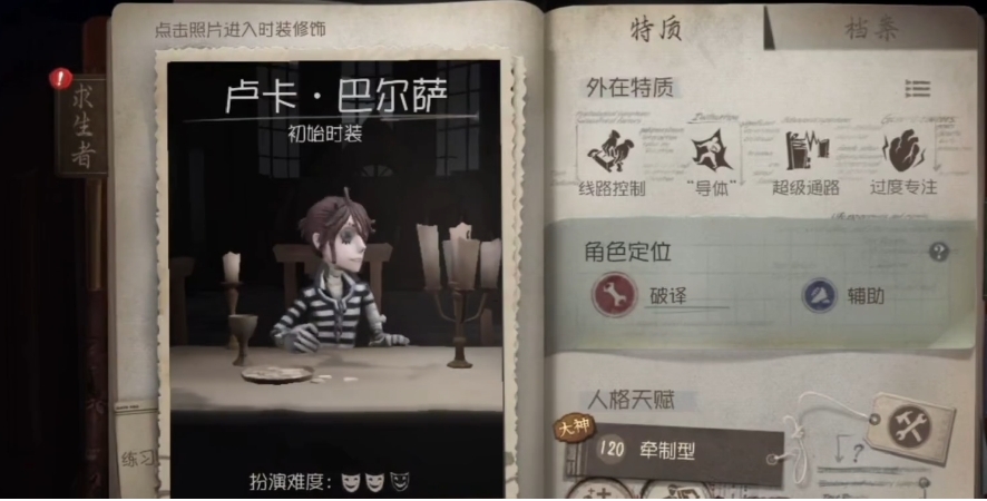 第五人格囚徒怎么用