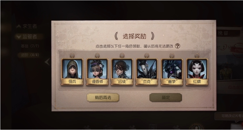 第五人格新手6选1怎么选