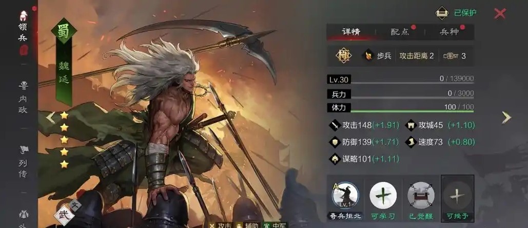 率土之滨魏延怎么加点
