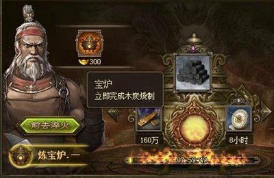 攻城掠地御宝木炭怎么得到
