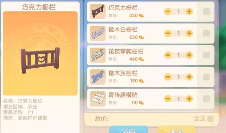 摩尔庄园手游栏杆怎么买