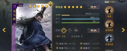 率土之滨汉司马懿怎么配