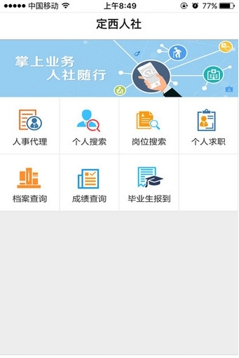 定西人社