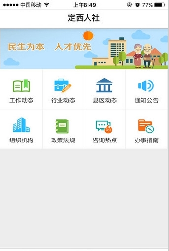 定西人社