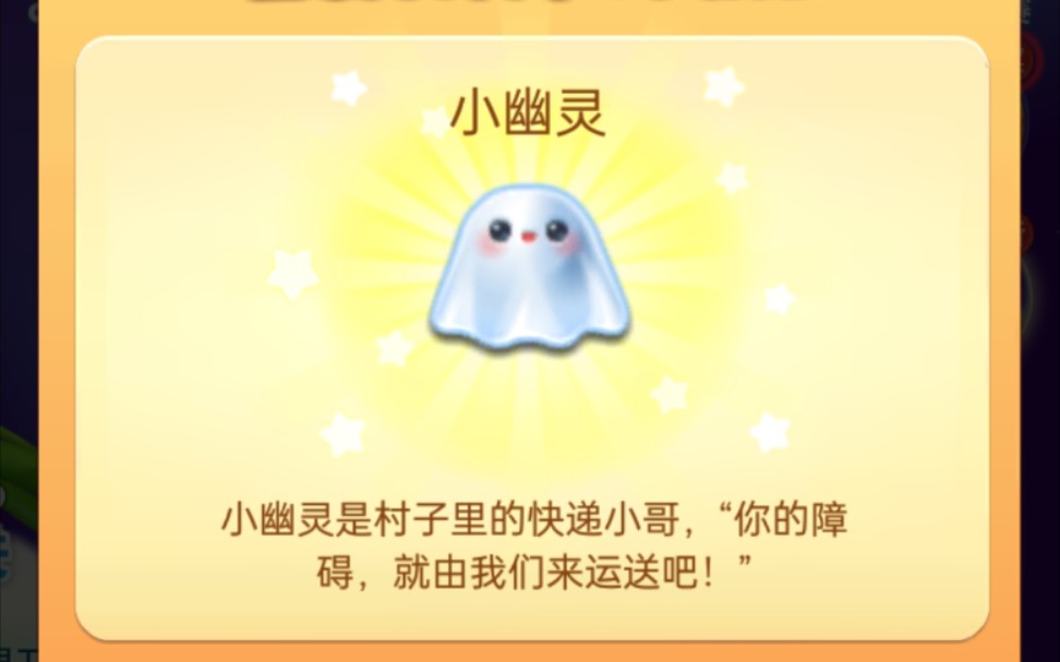 开心消消乐的小幽灵到底怎么玩的