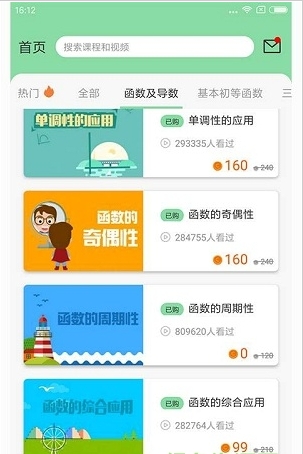 高中数学函数
