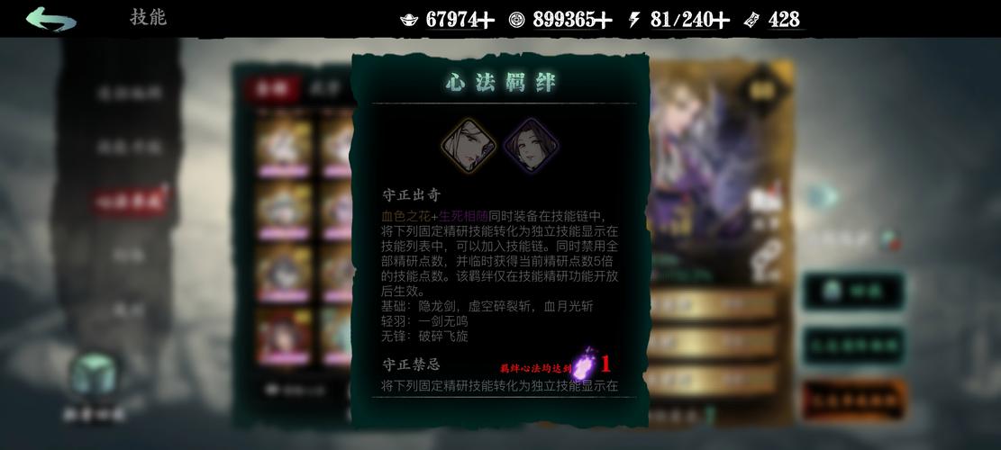 影之刃3怎么带副心法