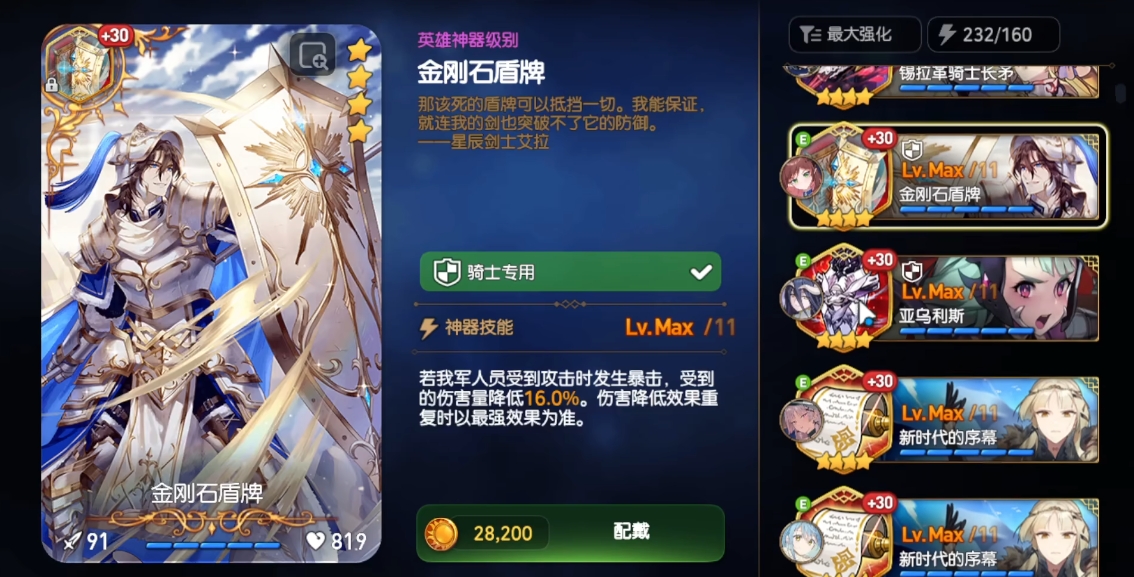 第七史诗开局选什么5星武器