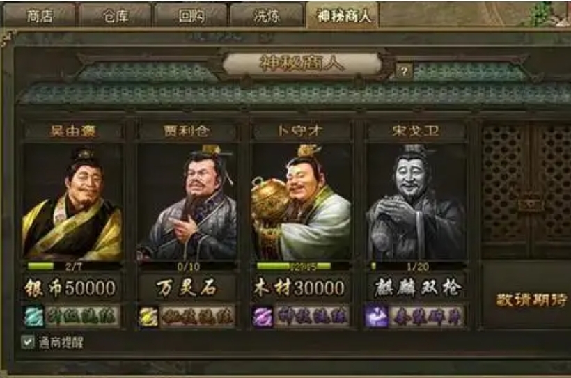 攻城掠地神秘商人陈三思怎么开启