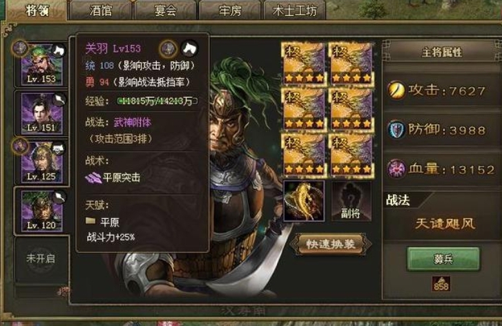 攻城掠地怎么80多级带5个将