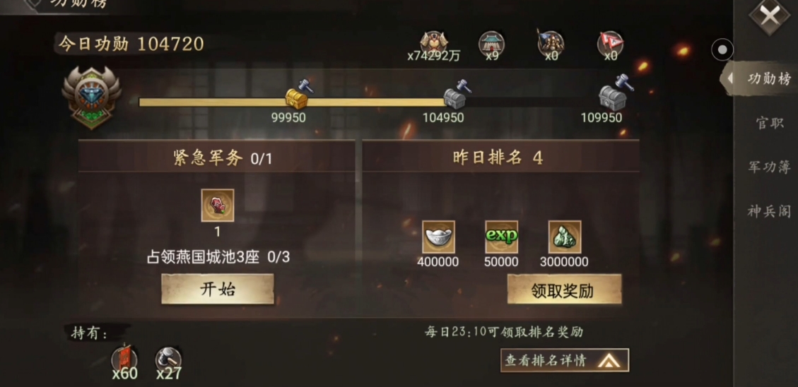 攻城掠地手游官职功勋怎么刷