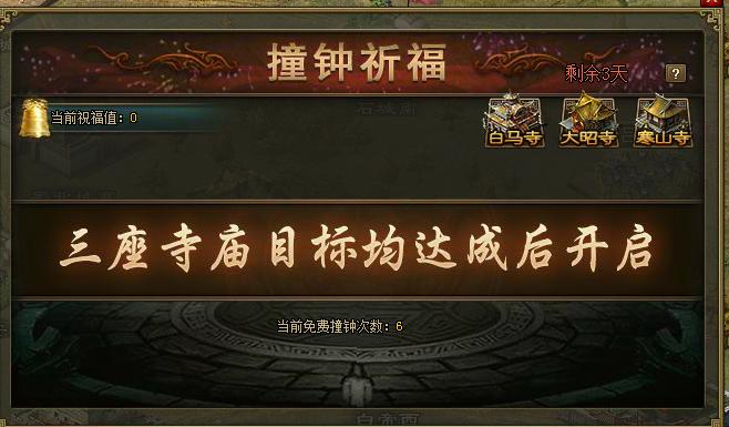 攻城掠地140级撞钟拿什么