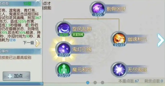 诛仙手游鬼道技能施法顺序是什么