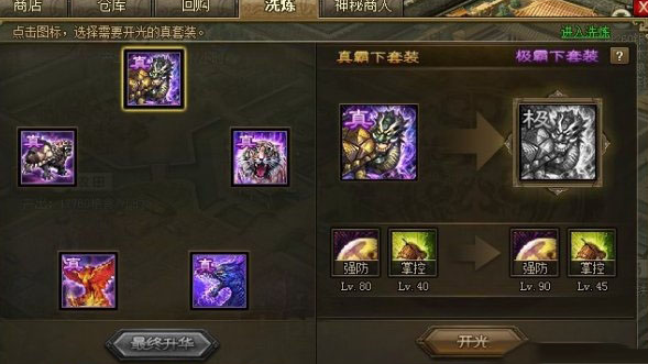 攻城掠地手游怎么熔炼百炼钢
