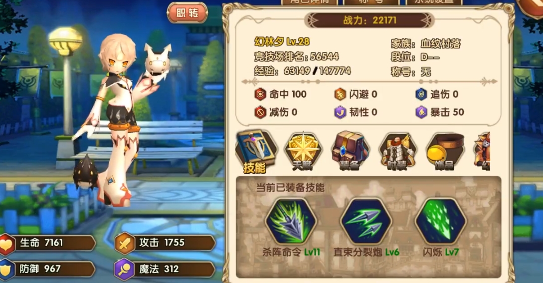 艾尔战记装备属性怎么提升