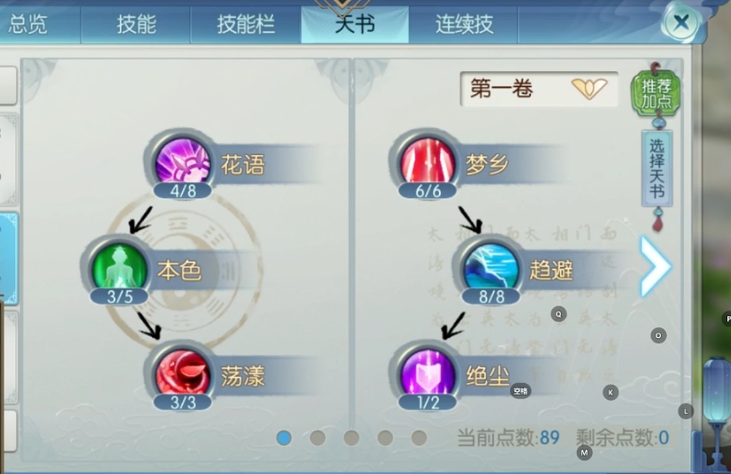 诛仙手游合欢技能未命中怎么办