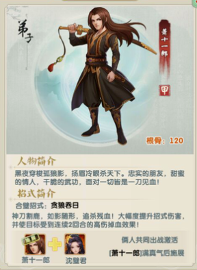 大掌门2什么克十一郎