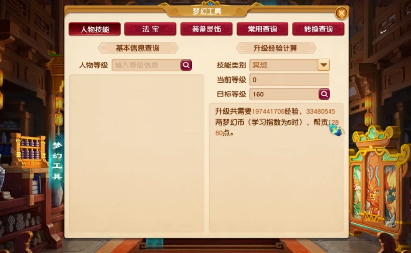 梦幻西游冥想加什么