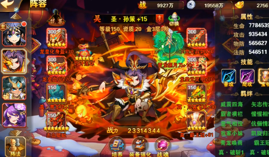 放开那三国2孙策穿什么装备