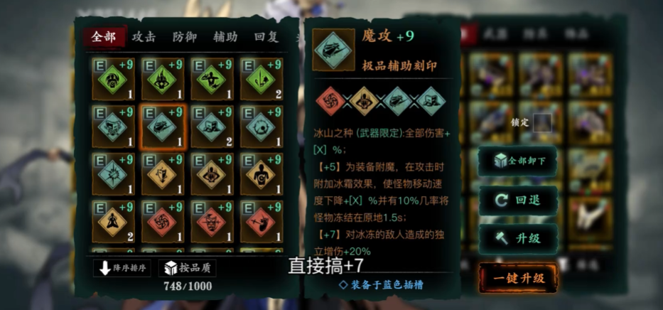 影之刃3装备强化如何继承