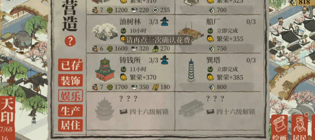 江南百景图如何转出人物