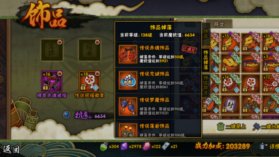 火影忍者多少抗魔可以出梦魇饰品