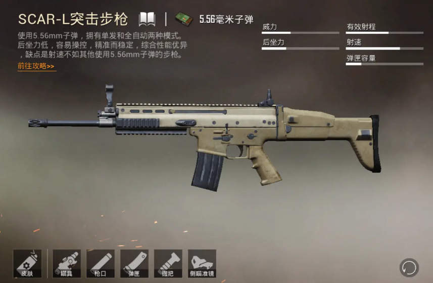 绝地求生手游scar如何压枪