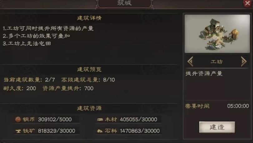 三国志战略版怎么建造三级工房