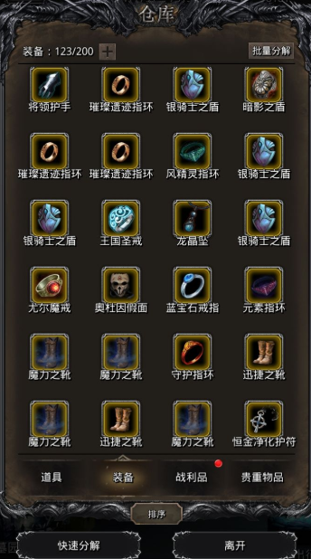 地下城堡2红色装备分解得到什么