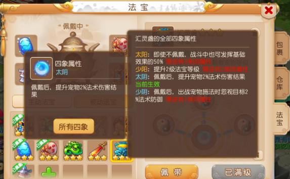 梦幻西游手游汇灵盏少阴如何使用