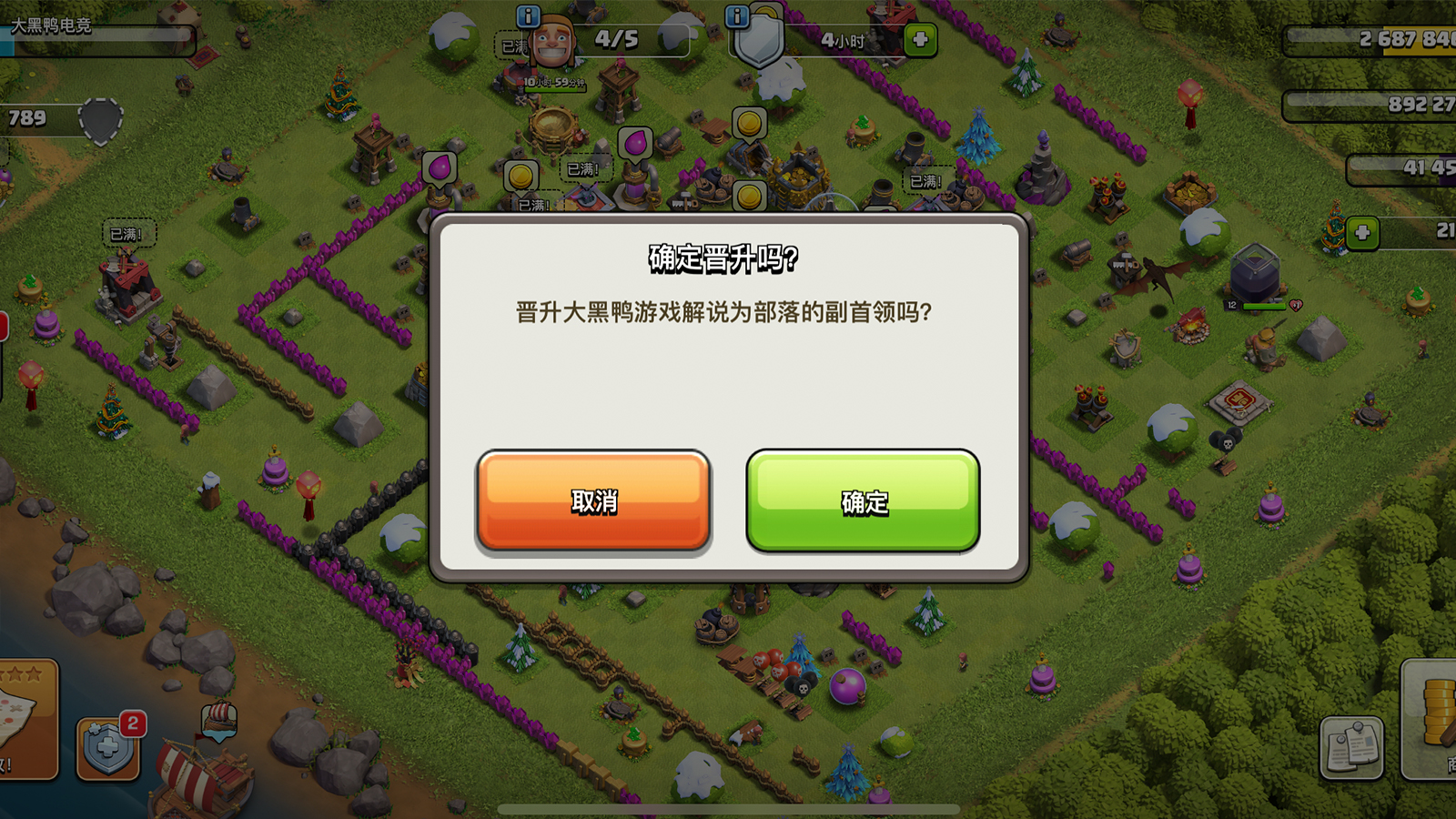 部落冲突怎么让人升职