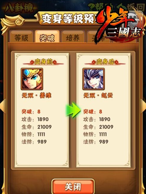 少年三国志八卦镜碎片哪里得