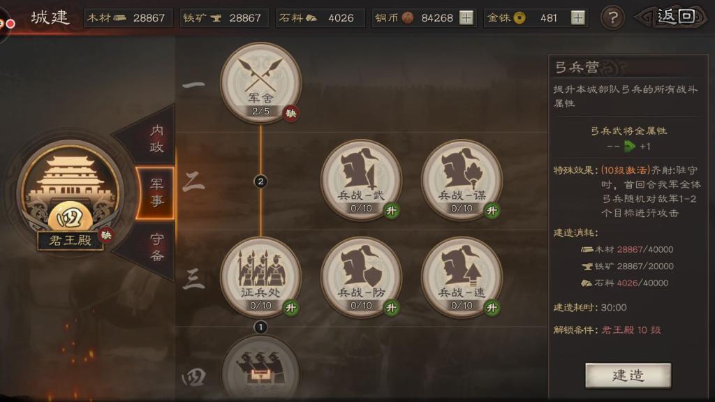 三国志战略版驻军用什么兵