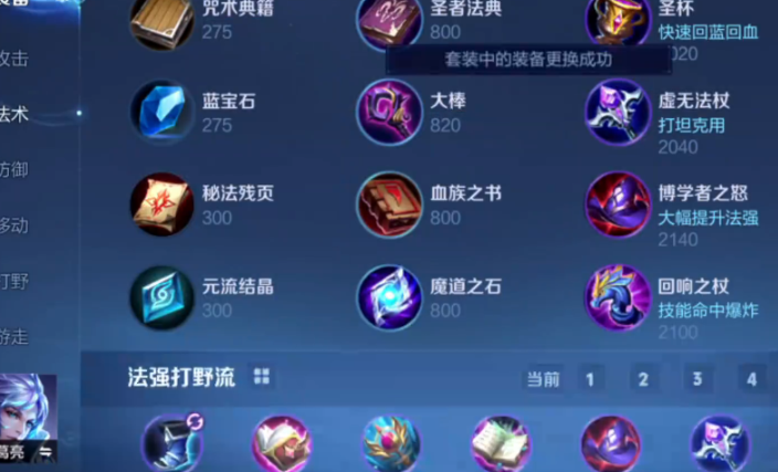 王者荣耀极致输出出装是什么